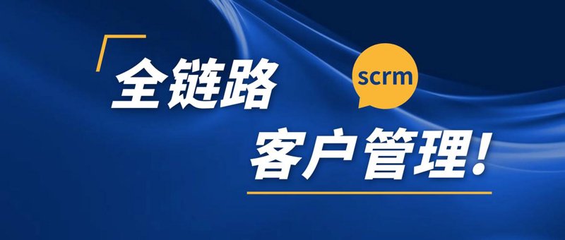 私域运营系统：构建企业流量护城河的新趋势
